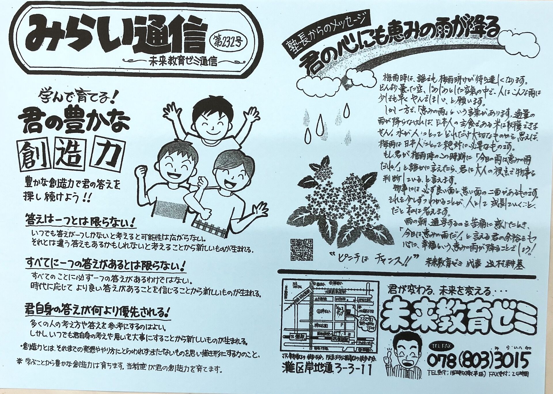 未来教育232号