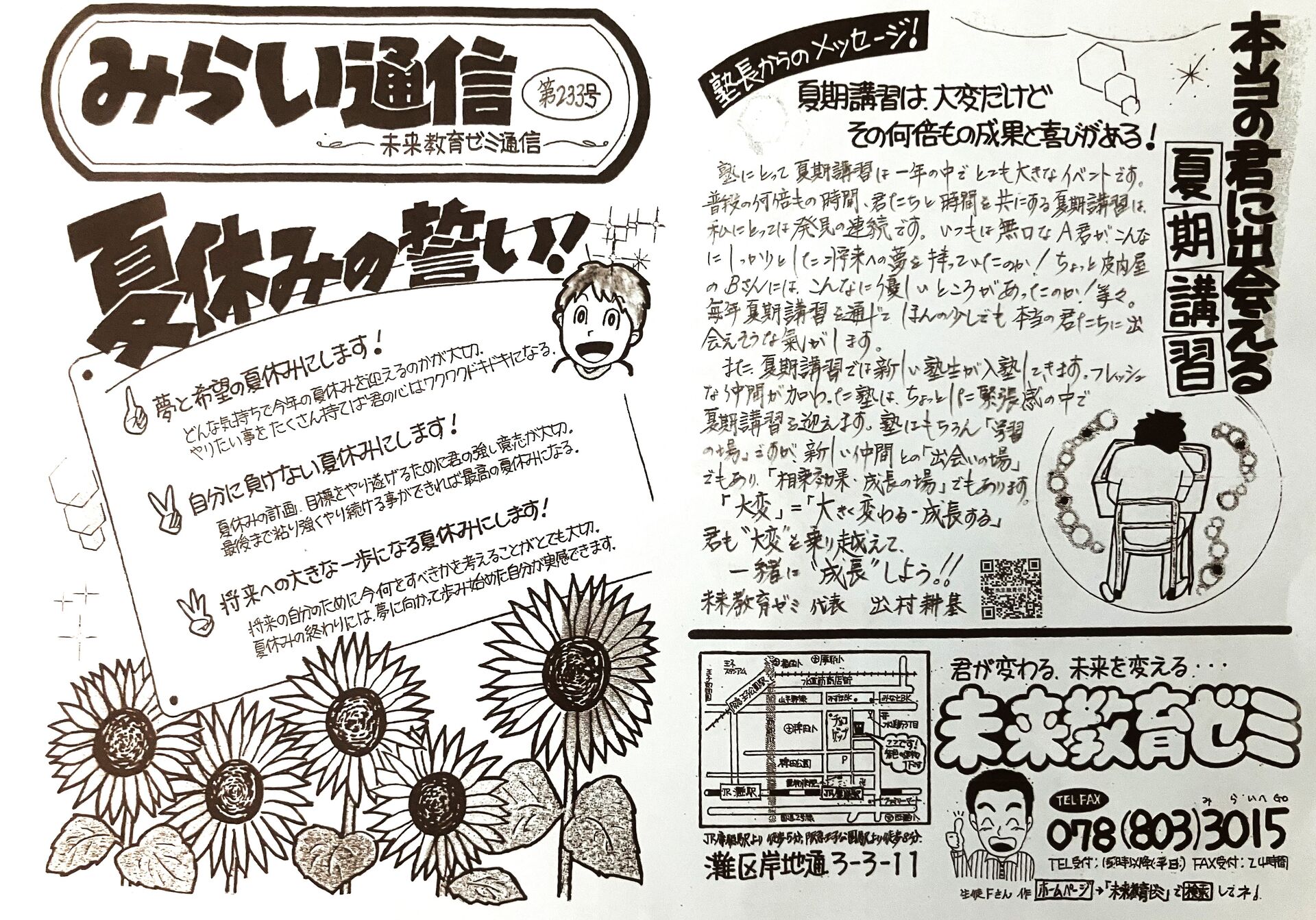 未来通信233号