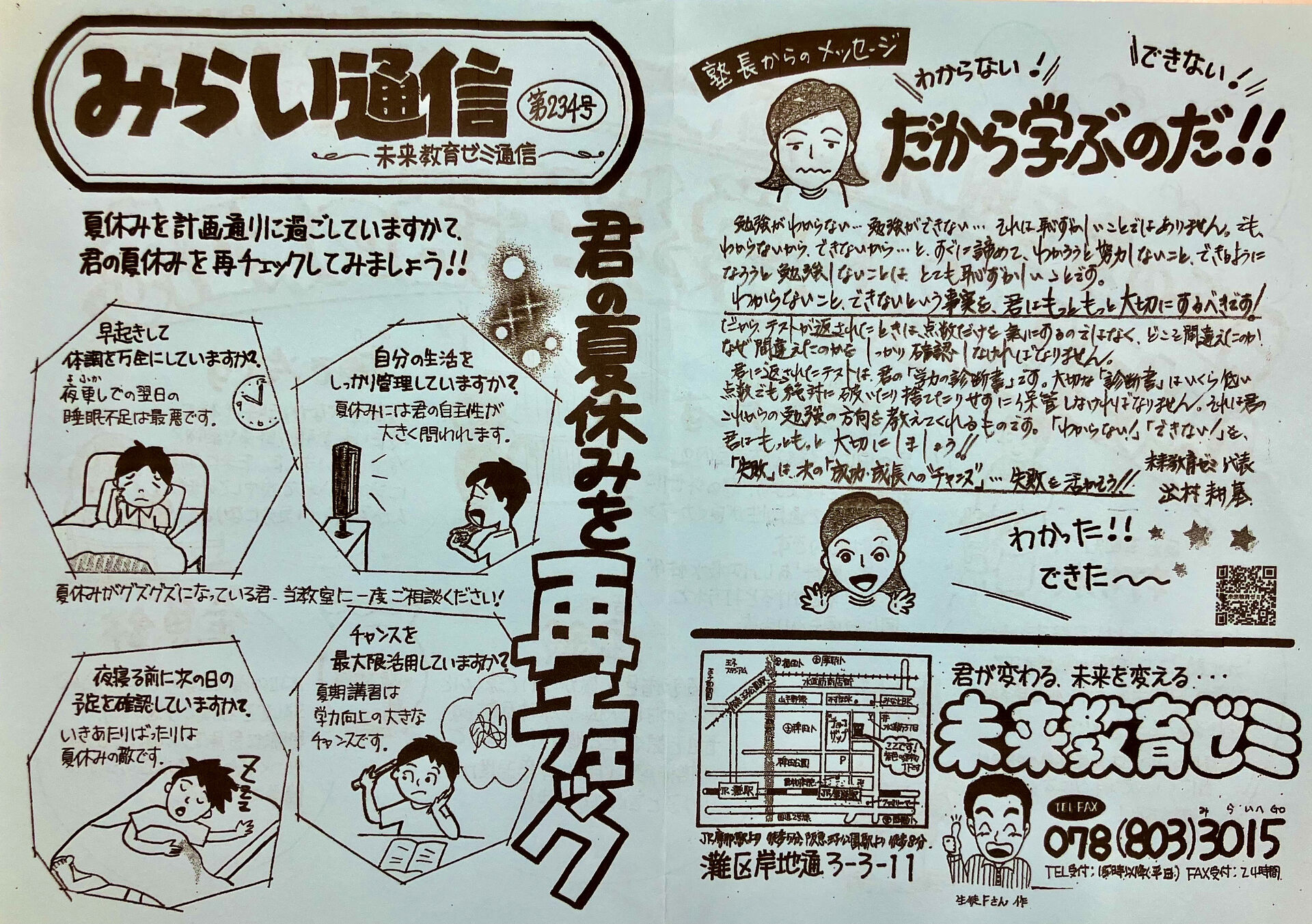 未来通信235号